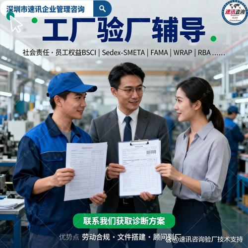sedex 认证咨询公司:工厂如何顺利拿到 smeta 审核报告